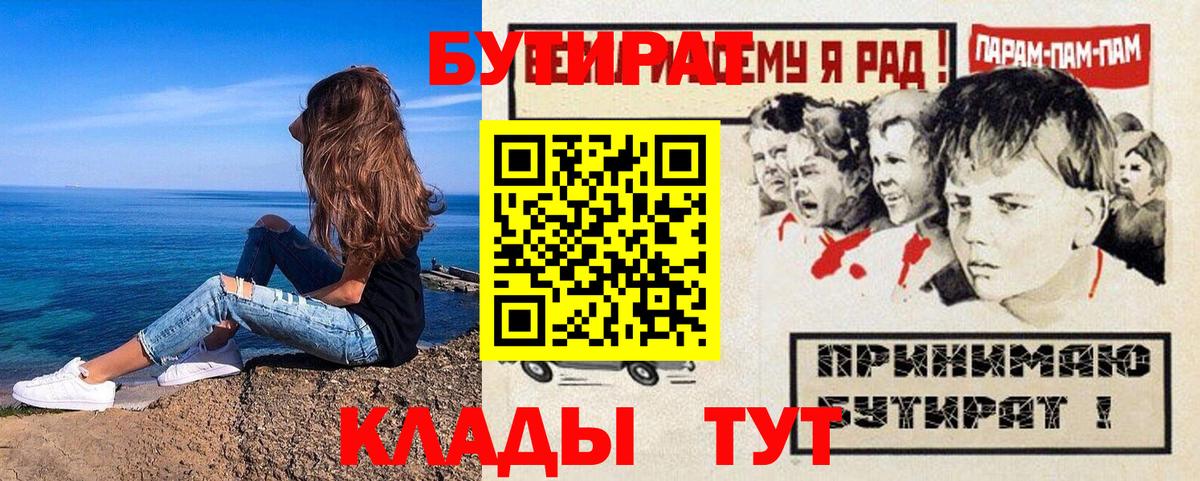 БУТИРАТ буратино  Вход с VPN  БУТИРАТ  Ноябрьск 