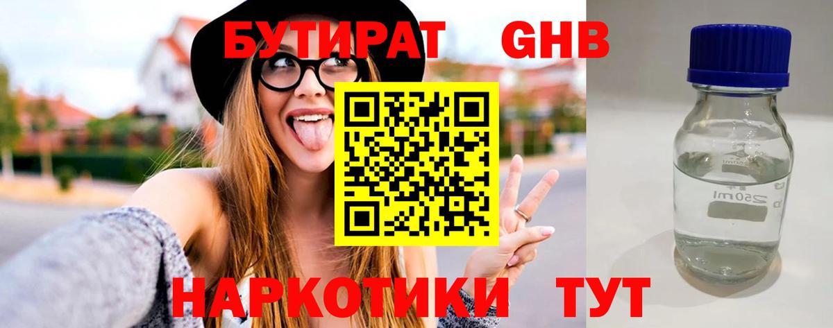 Бутират вода Ноябрьск