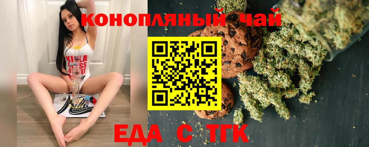 Ноябрьск  Печенье с ТГК конопля  Вход с VPN 
