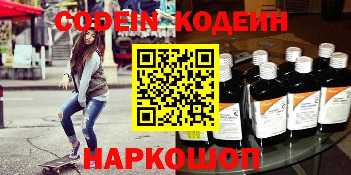 Кодеин напиток Lean (лин)  Codein напиток Lean (лин)  Ноябрьск  Вход с VPN 