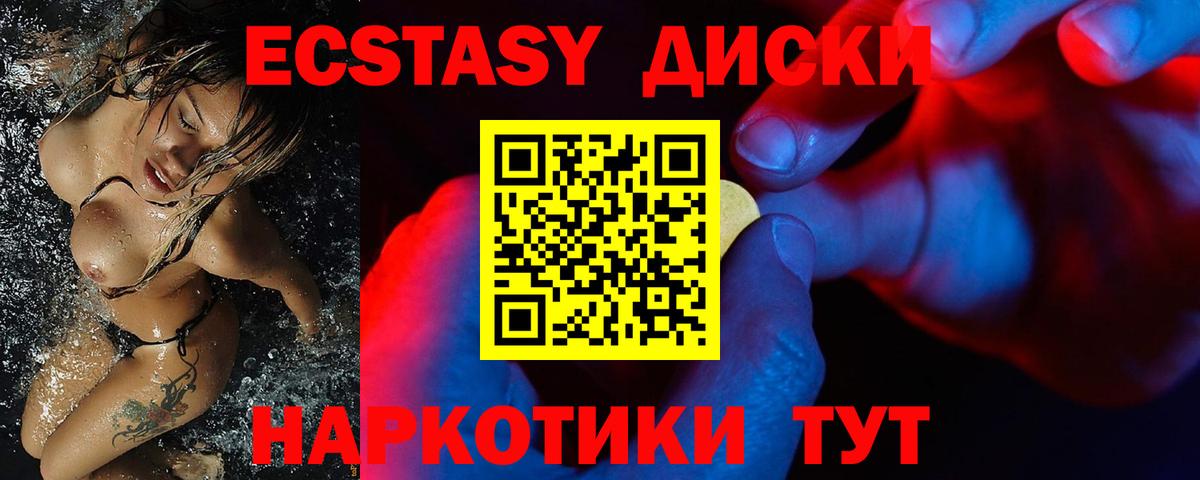 Экстази 280мг Ноябрьск
