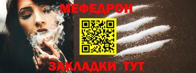 меф Белореченск