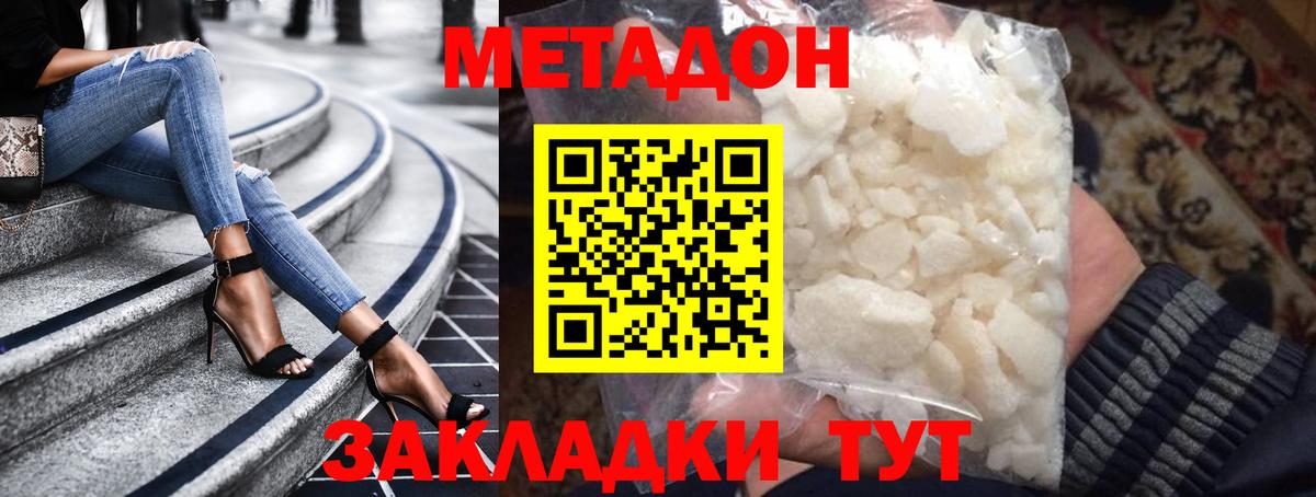Метадон мёд  МЕТАДОН methadone  Вход с VPN  Ноябрьск 