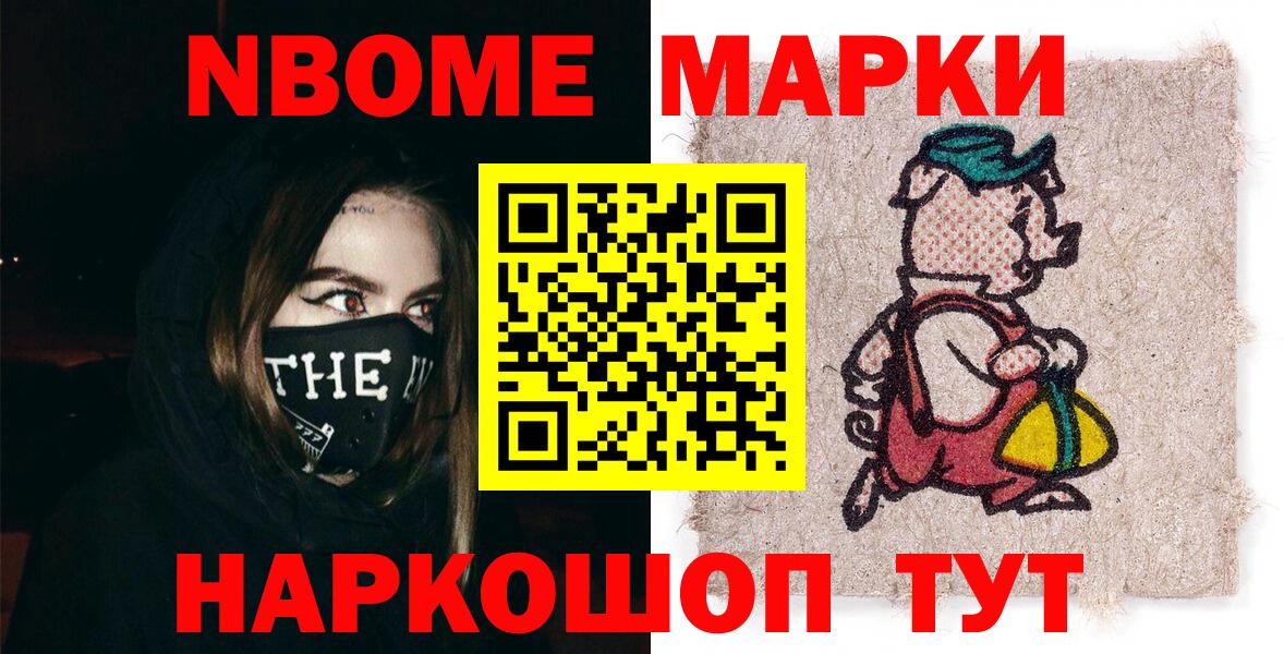 Марки N-bome 1,5мг  Марки N-bome 1,5мг  Ноябрьск  Вход с VPN 