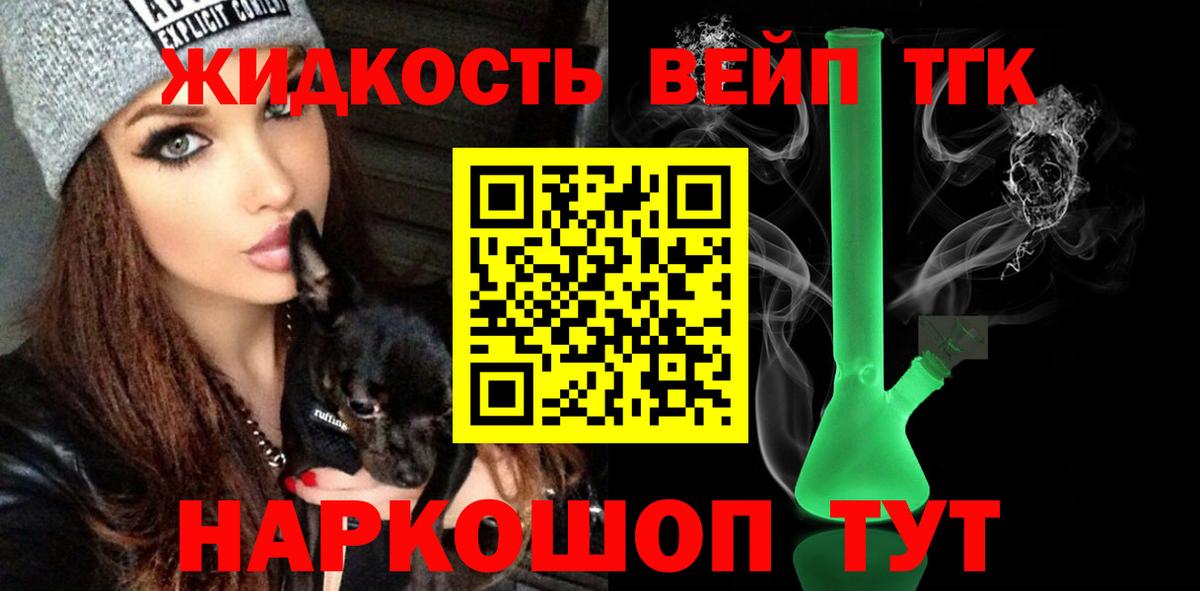 ТГК жижа Ноябрьск