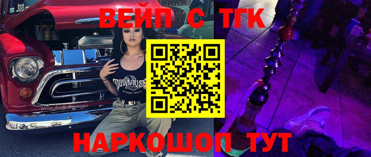 ТГК вейп с тгк  Вход с VPN  Ноябрьск 